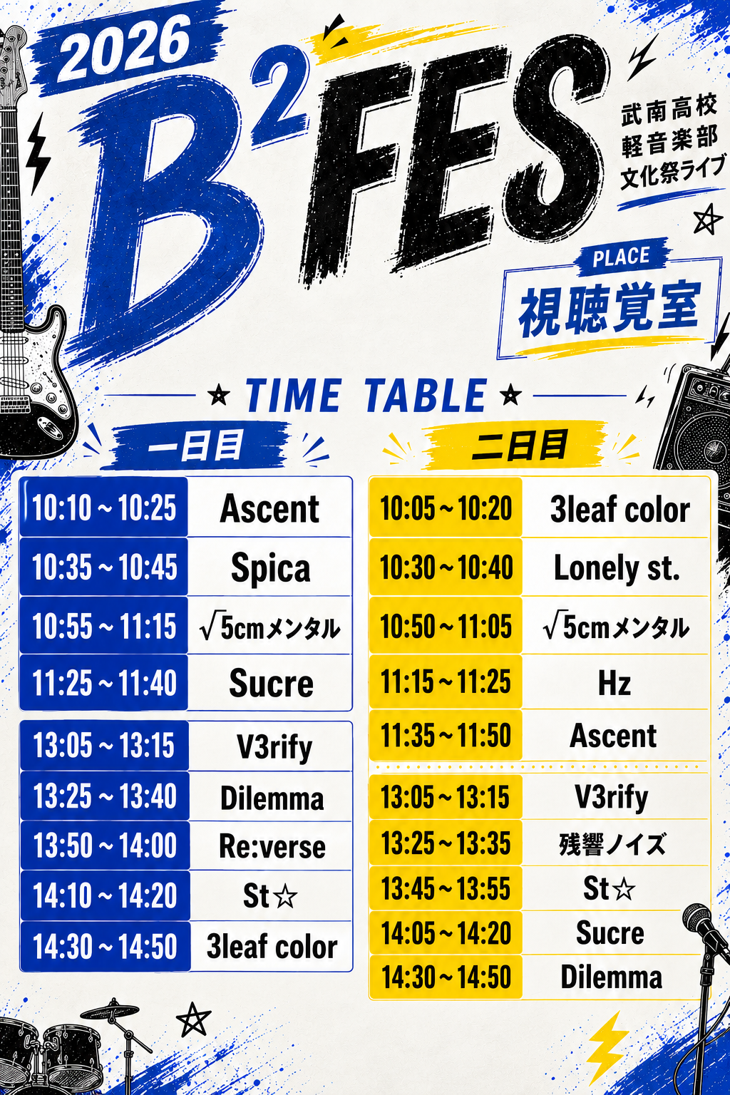 軽音楽部は3階の視聴覚室にて、終日ライブを行っています！