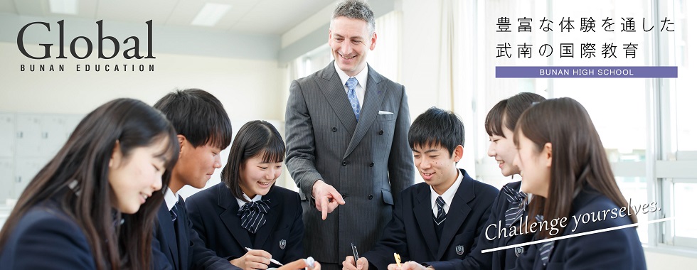 学校法人武南学園 武南高等学校 真に健全で個性豊かな人間教育の樹立