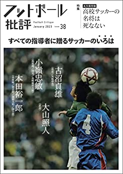 サッカー 武南という美学 学校法人武南学園 武南高等学校