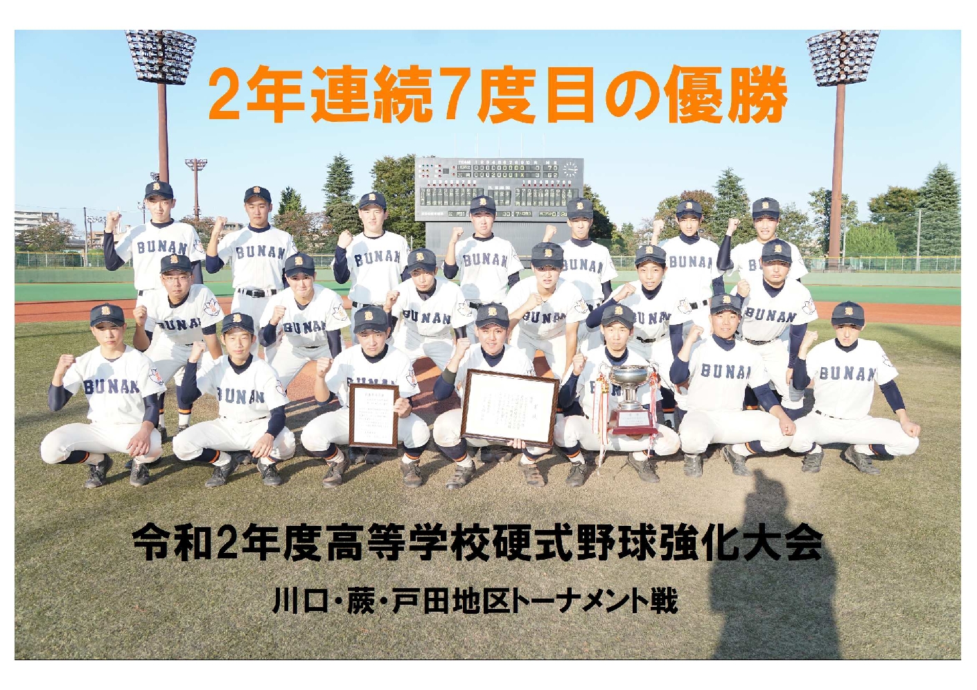 野球部 学校法人武南学園 武南高等学校